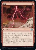 稲妻/Lightning Bolt (2X2)