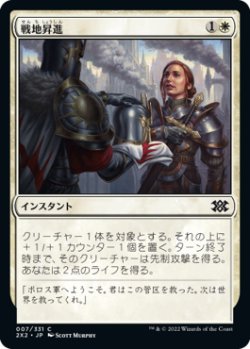 画像1: 戦地昇進/Battlefield Promotion (2X2)《Foil》