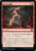 裂け目の稲妻/Rift Bolt (2X2)