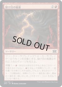 裂け目の稲妻/Rift Bolt (2X2)《Foil》
