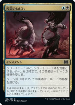 画像1: 苦悶のねじれ/Agony Warp (2X2)《Foil》