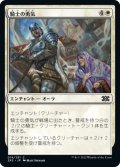 騎士の勇気/Knightly Valor (2X2)《Foil》