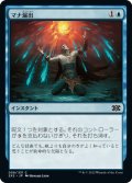 マナ漏出/Mana Leak (2X2)《Foil》