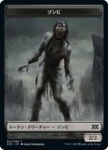 ゾンビ トークン/Zombie Token 【12/24】 (2X2)