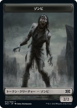 画像1: ゾンビ トークン/Zombie Token 【12/24】 (2X2)