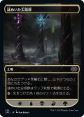 謎めいた尖塔群/Cryptic Spires (2X2)