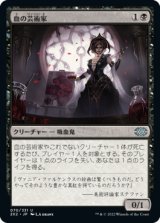 血の芸術家/Blood Artist (2X2)
