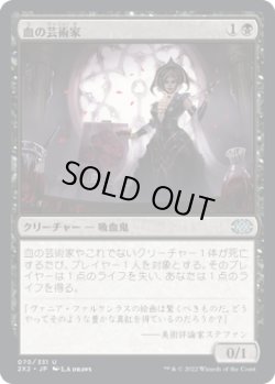 画像1: 血の芸術家/Blood Artist (2X2)