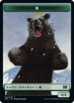 画像1: 熊 トークン/Bear Token 【14/24】 (2X2)