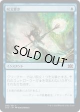 呪文貫き/Spell Pierce (2X2)