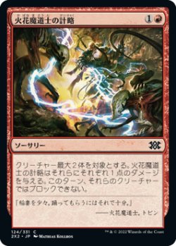 画像1: 火花魔道士の計略/Sparkmage's Gambit (2X2)《Foil》