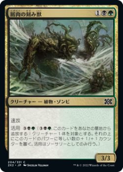 画像1: 屑肉の刻み獣/Dreg Mangler (2X2)《Foil》