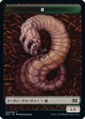 蟲 トークン/Worm Token 【20/24】 (2X2)