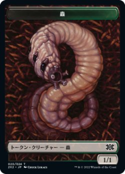 画像1: 蟲 トークン/Worm Token 【20/24】 (2X2)