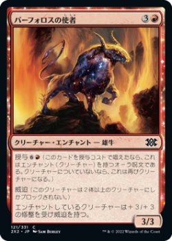 画像1: パーフォロスの使者/Purphoros's Emissary (2X2)《Foil》