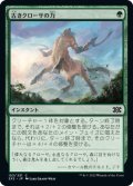 古きクローサの力/Might of Old Krosa (2X2)《Foil》