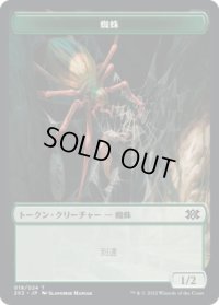 蜘蛛 トークン/Spider Token 【18/24】 (2X2)