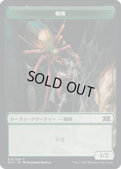 画像1: 蜘蛛 トークン/Spider Token 【18/24】 (2X2)