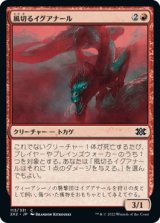 風切るイグアナール/Hissing Iguanar (2X2)