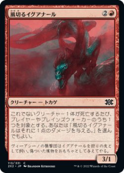 画像1: 風切るイグアナール/Hissing Iguanar (2X2)《Foil》