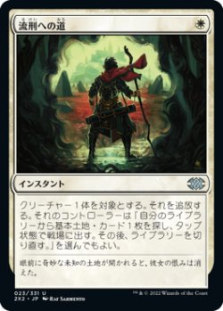 画像1: 流刑への道/Path to Exile (2X2)《Foil》