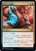 イゼットの魔除け/Izzet Charm (2X2)《Foil》