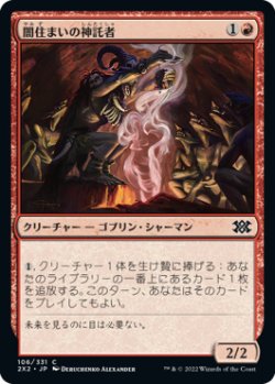 画像1: 闇住まいの神託者/Dark-Dweller Oracle (2X2)《Foil》