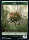 苗木 トークン/Saproling Token 【17/24】 (2X2)