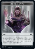 紋章【最後の望み、リリアナ】/Liliana, the Last Hope Emblem 【23/24】 (2X2)