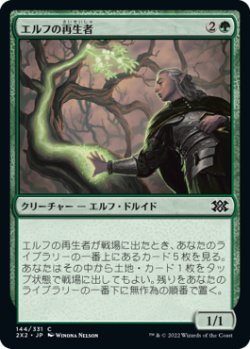 画像1: エルフの再生者/Elvish Rejuvenator (2X2)《Foil》