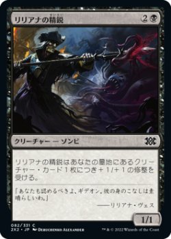 画像1: リリアナの精鋭/Liliana's Elite (2X2)《Foil》