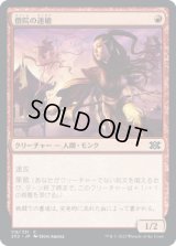 僧院の速槍/Monastery Swiftspear (2X2)