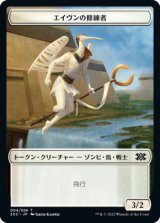 エイヴンの修練者 トークン/Aven Initiate Token 【4/24】 (2X2)