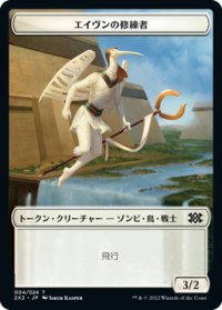 エイヴンの修練者 トークン/Aven Initiate Token 【4/24】 (2X2)