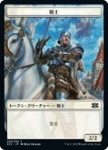 騎士 トークン/Knight Token 【5/24】 (2X2)