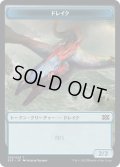 ドレイク トークン/Drake Token 【10/24】 (2X2)