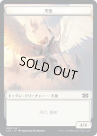天使 トークン/Angel Token 【3/24】 (2X2)