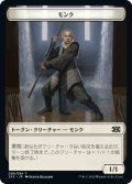 モンク トークン/Monk Token 【6/24】 (2X2)