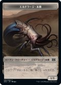 エルドラージ・末裔 トークン/Eldrazi・Scion Token 【1/24】 (2X2)