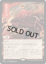 背骨岩の小山/Spinerock Knoll (439) (SLD)