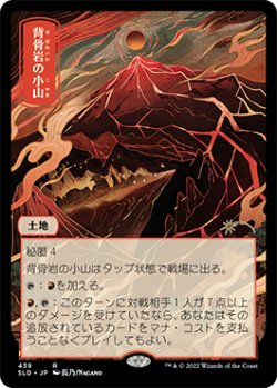 画像1: 背骨岩の小山/Spinerock Knoll (439) (SLD)《Foil》