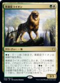 青銅皮ライオン/Bronzehide Lion (THB)【プレリリース版】