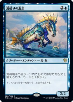 画像1: 波破りの海馬/Wavebreak Hippocamp (THB)【プレリリース版】