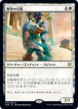 障害の幻霊/Eidolon of Obstruction (THB)【プレリリース版】