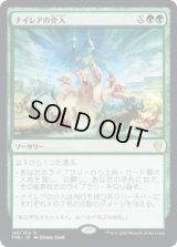 ナイレアの介入/Nylea's Intervention (THB)【プレリリース版】