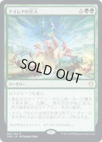 ナイレアの介入/Nylea's Intervention (THB)【プレリリース版】