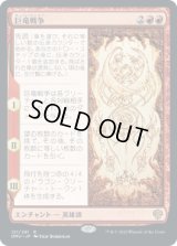 巨竜戦争/The Elder Dragon War (DMU)《Foil》