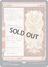 巨竜戦争/The Elder Dragon War (DMU)《Foil》