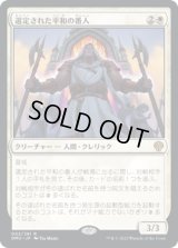 選定された平和の番人/Anointed Peacekeeper (DMU)