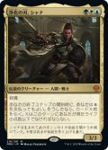 浄化の刃、シャナ/Shanna, Purifying Blade (DMU)《Foil》